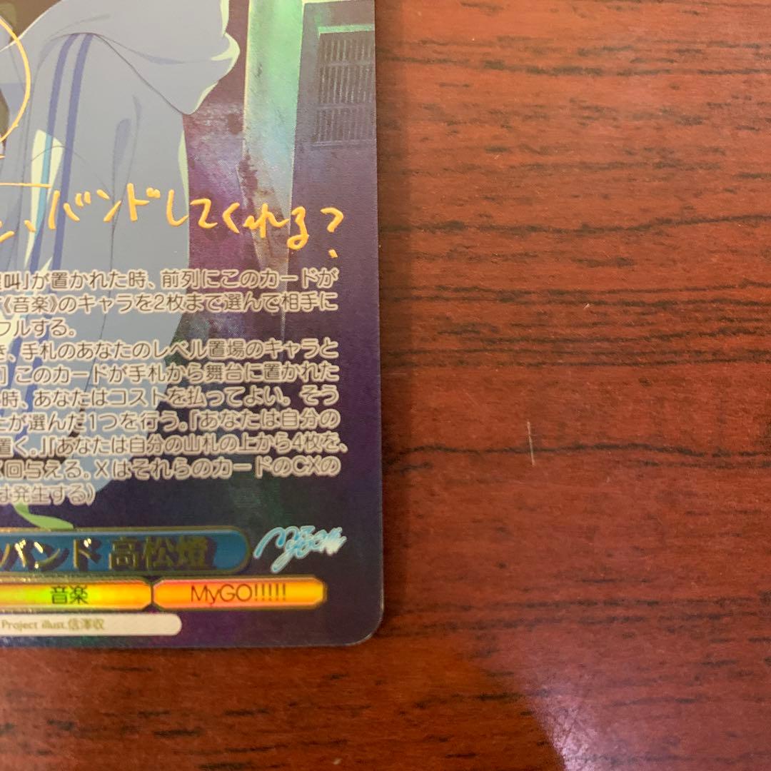 ヴァイスシュバルツ　迷子のバンド　高松燈　SSPサイン　バンドリ　MYGO