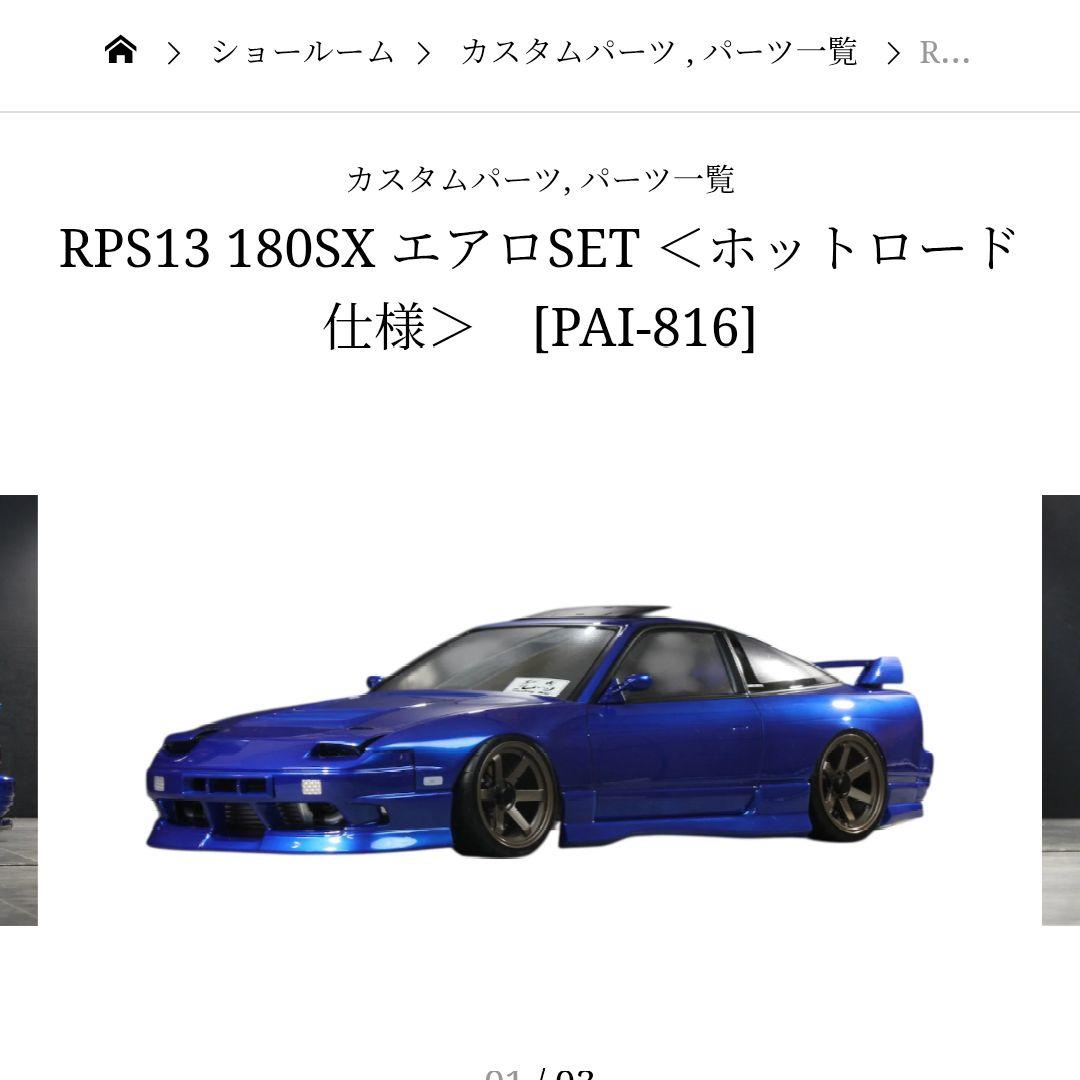 180SX後期/ホットロード