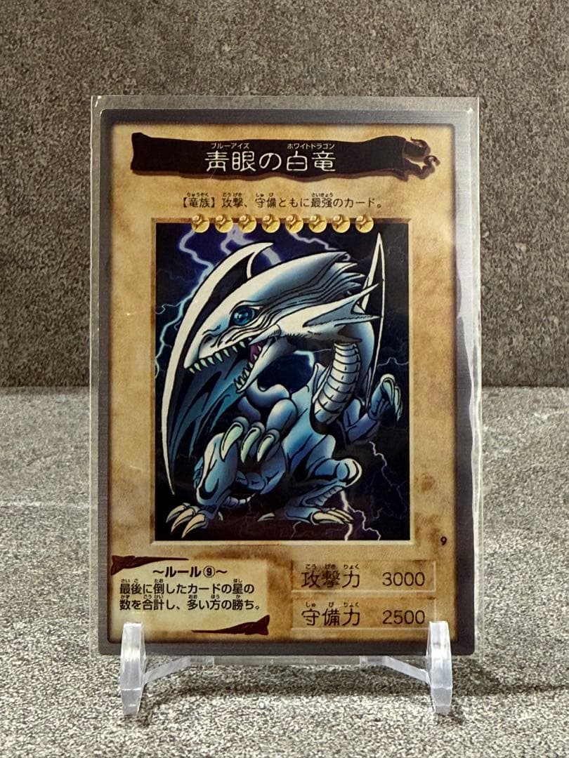 【バンダイ版】遊戯王　カードダス　ブルーアイズホワイトドラゴン　青眼の白龍