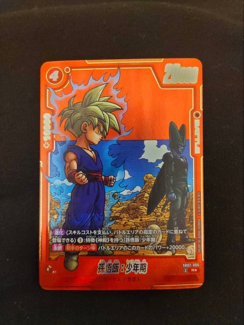 マンガブースター02 孫悟飯 少年期 R パラレル SB02-006