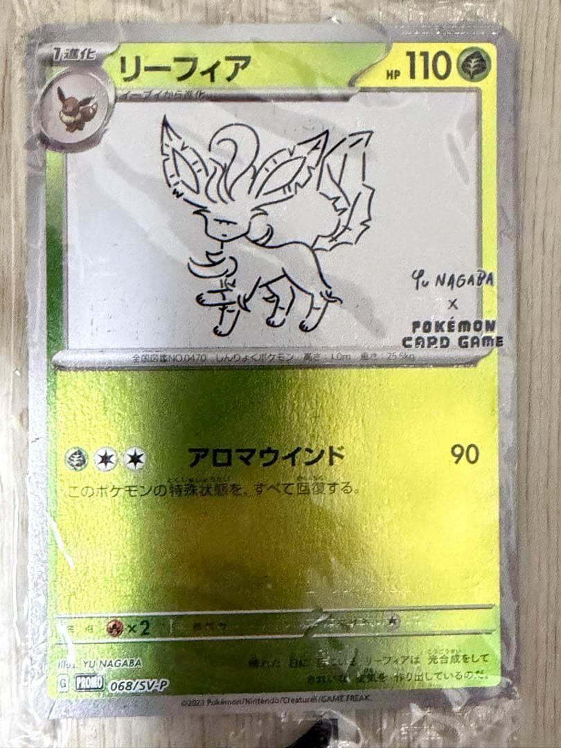 yu nagaba ブイズ、ピカチュウセット【おまけ付き】