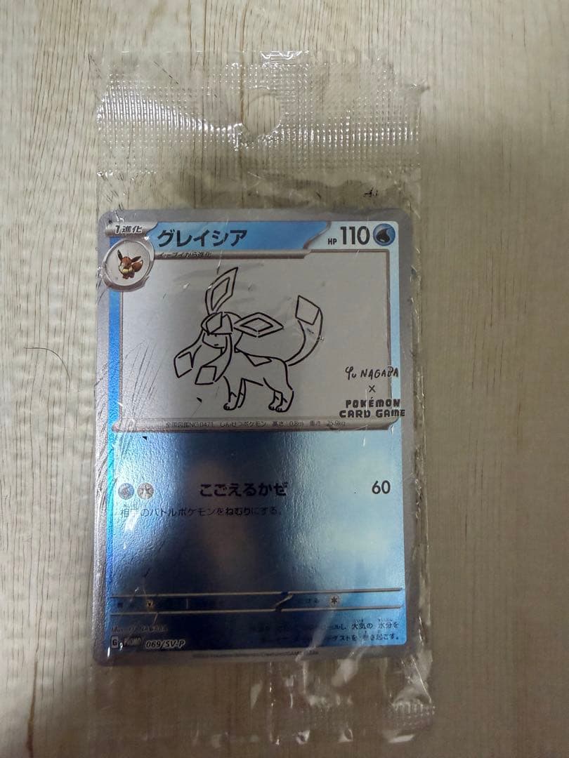 yu nagaba ブイズ、ピカチュウセット【おまけ付き】