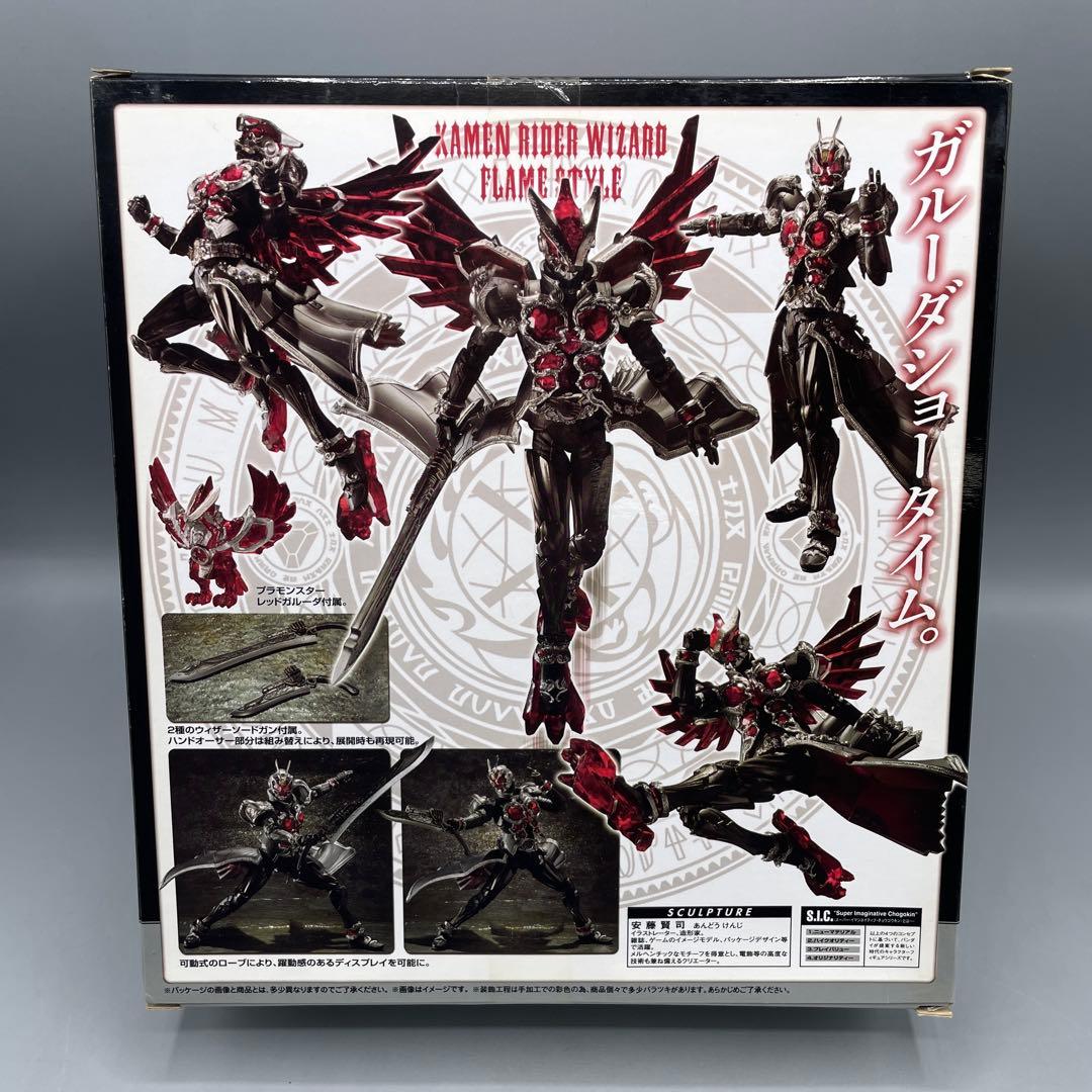未開封 S.I.C. 仮面ライダーウィザード フレイムスタイル