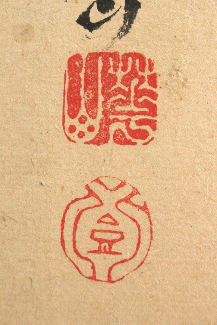 No4799扁額装　渡辺崋山　蓮根群蟹図　紙本箱付　古画　絵画　古美術　送料無料