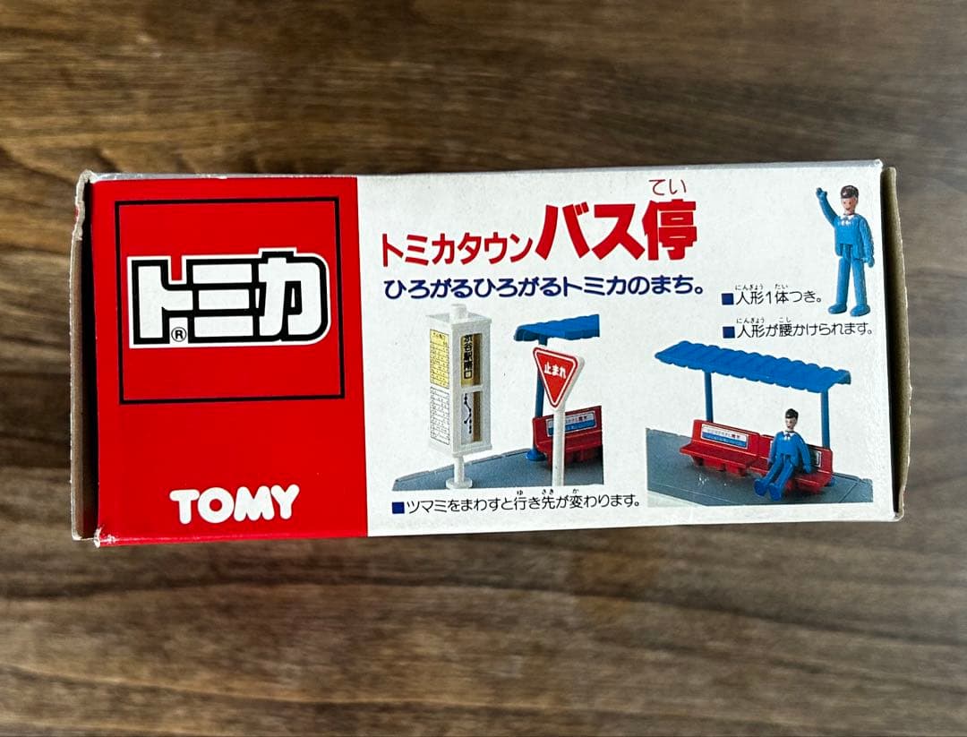 トミカタウン バス停 日本製 未使用