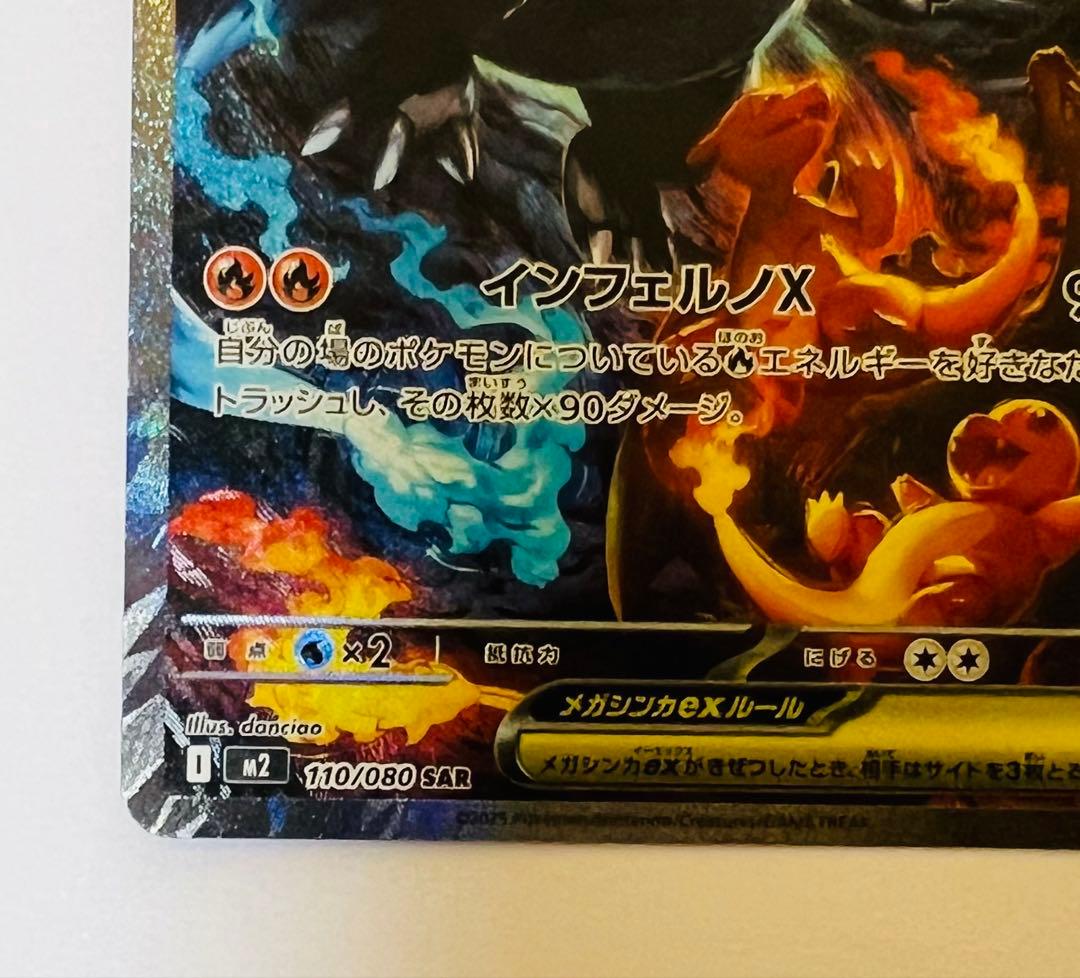 ポケモンカード ヒカリ SAR インフェルノx