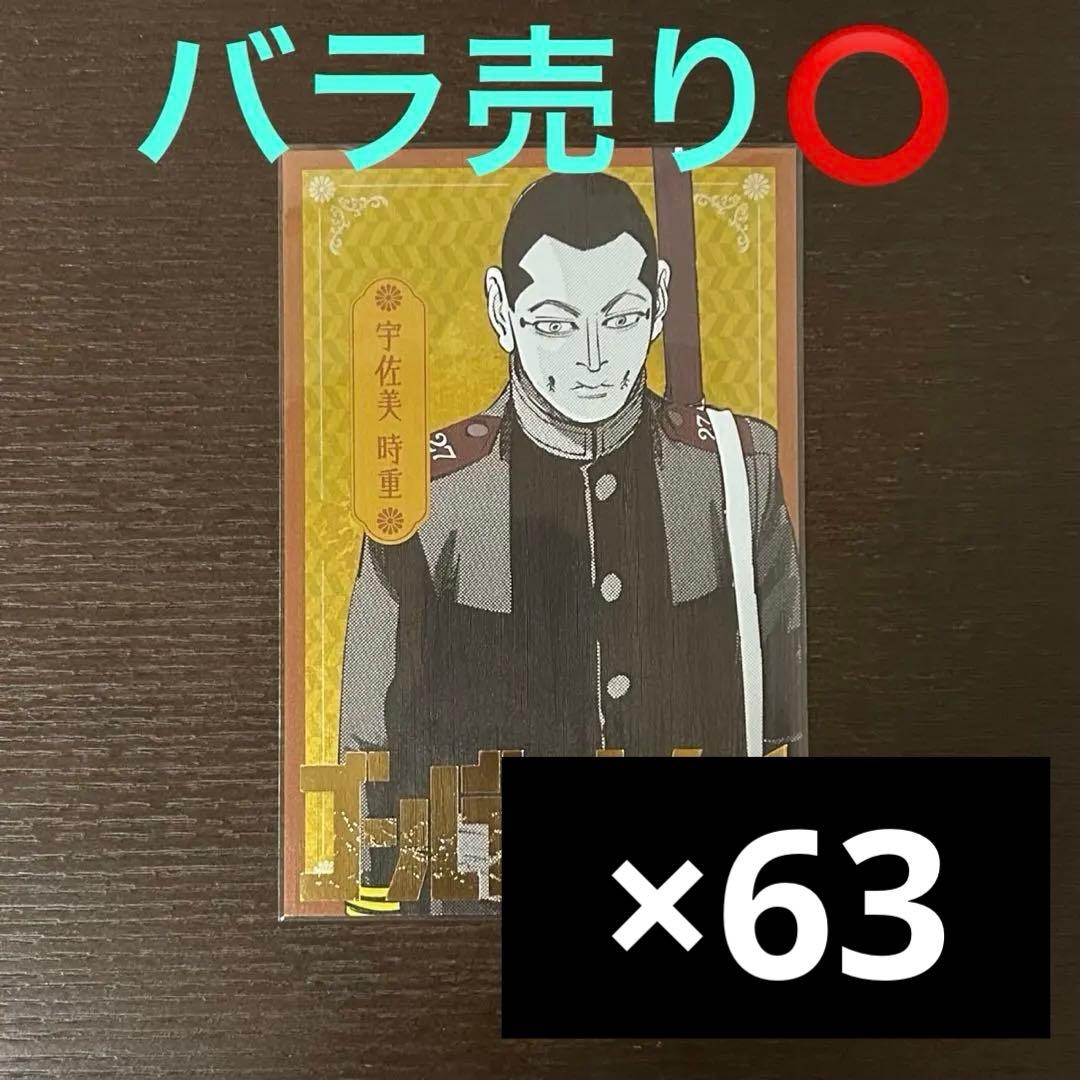 ゴールデンカムイ ポストカードコレクション 宇佐美