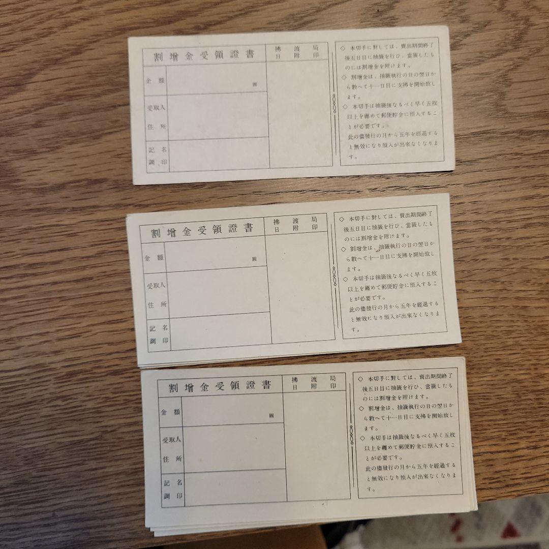 大東亜戦争　戦時中債券　戦時郵便貯金切手 計44枚　まとめ