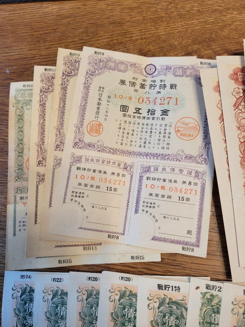 大東亜戦争　戦時中債券　戦時郵便貯金切手 計44枚　まとめ