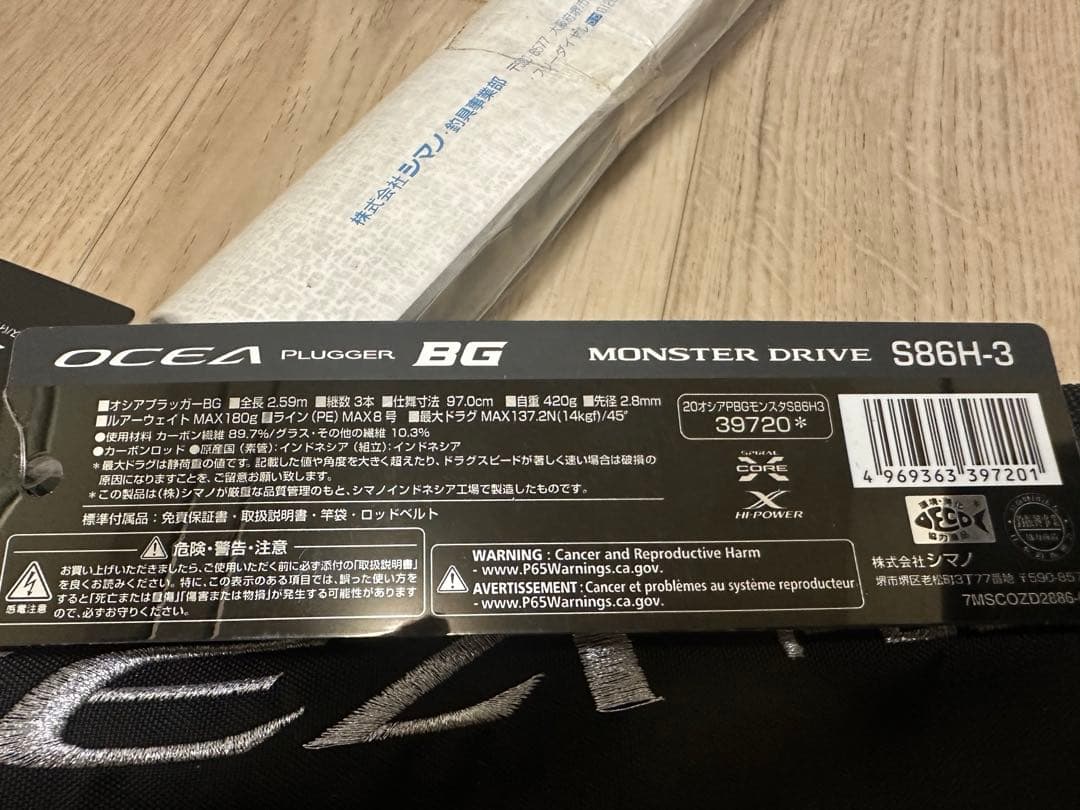 オシア プラッガーBG Monster Drive S86H-3