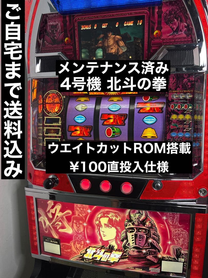 北斗の拳 ユリア ウエイトカットROM リールランプLED 4号機 実機パチスロ