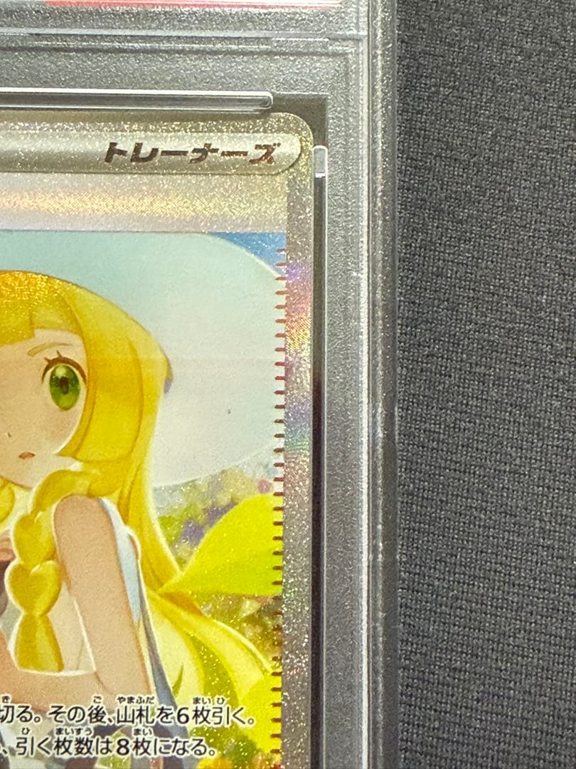 リーリエの決心 SAR【PSA10】 美品