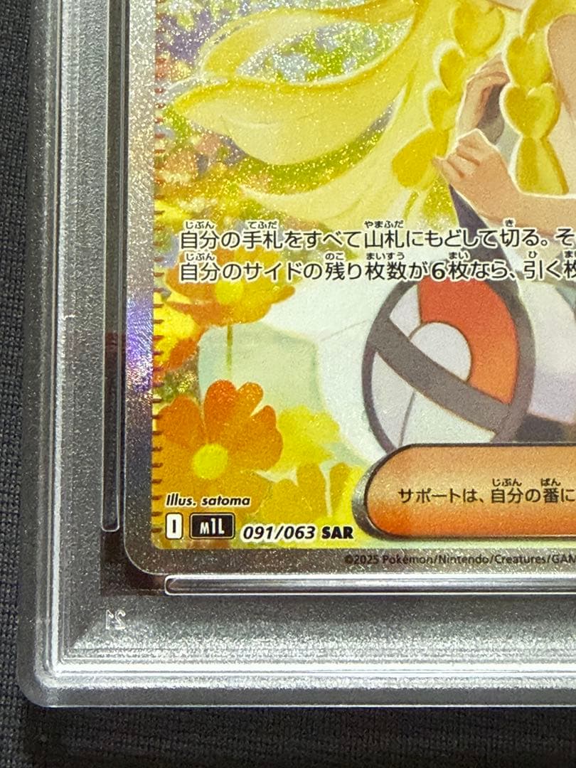 リーリエの決心 SAR【PSA10】 美品