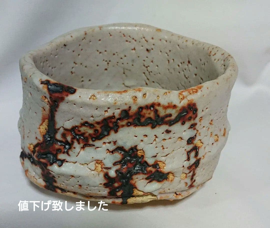 鈴木五郎作茶碗陶器製の不規則な形状の器