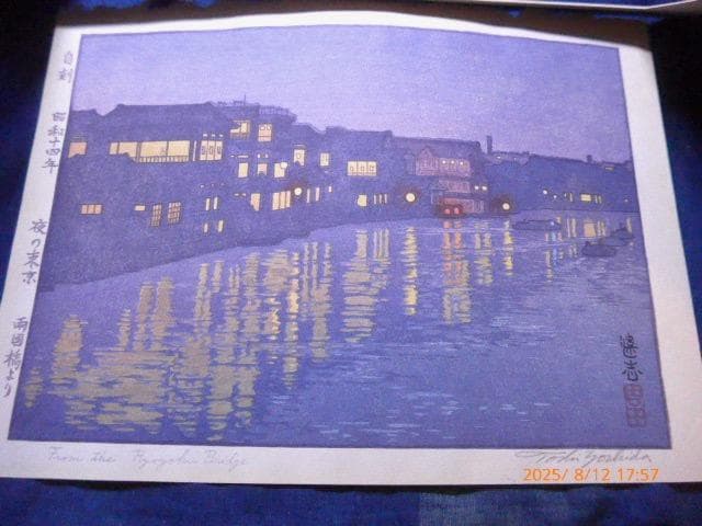 貴重！オリジナル！吉田遠志 「夜の東京 両国橋より」昭和14年作 鉛筆サイン有