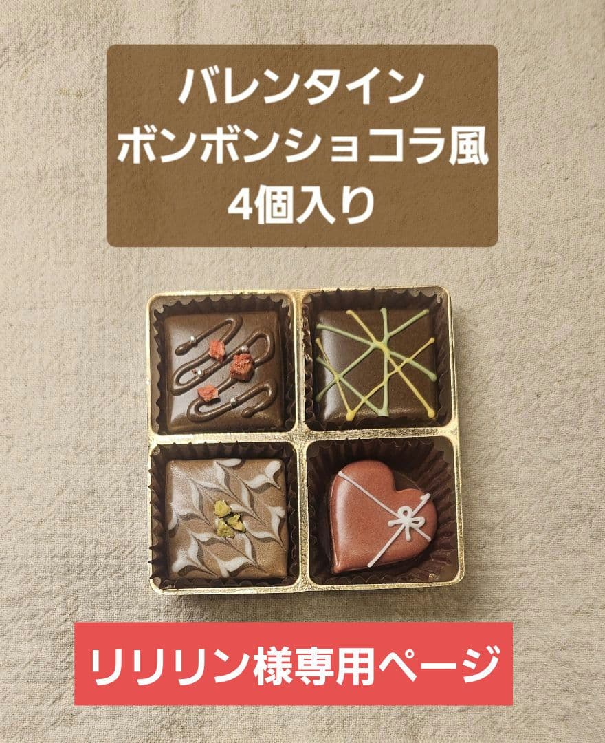 【２/7までに発送】リリリンページ