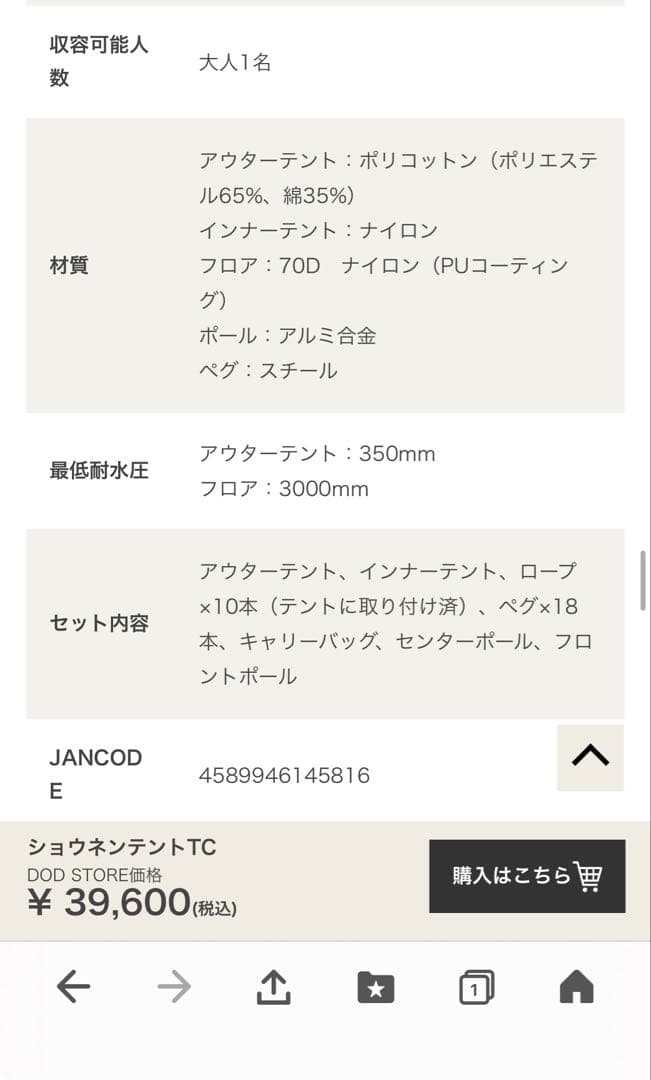 DOD ショウネンテントTC グレー