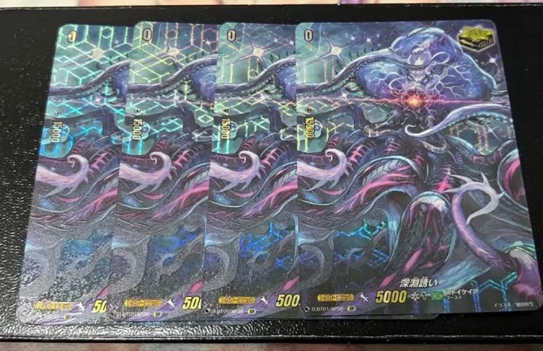 深淵誘い 4枚 SP