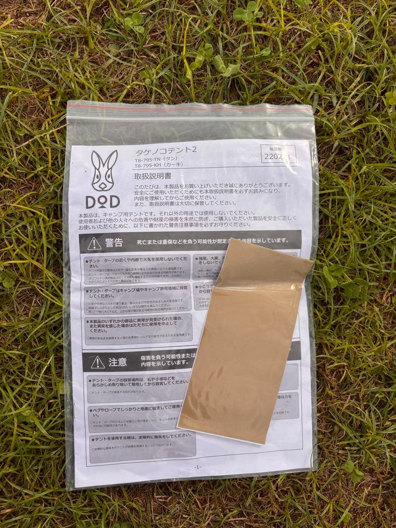 タケノコテント2 グランドシート・煙突穴付き