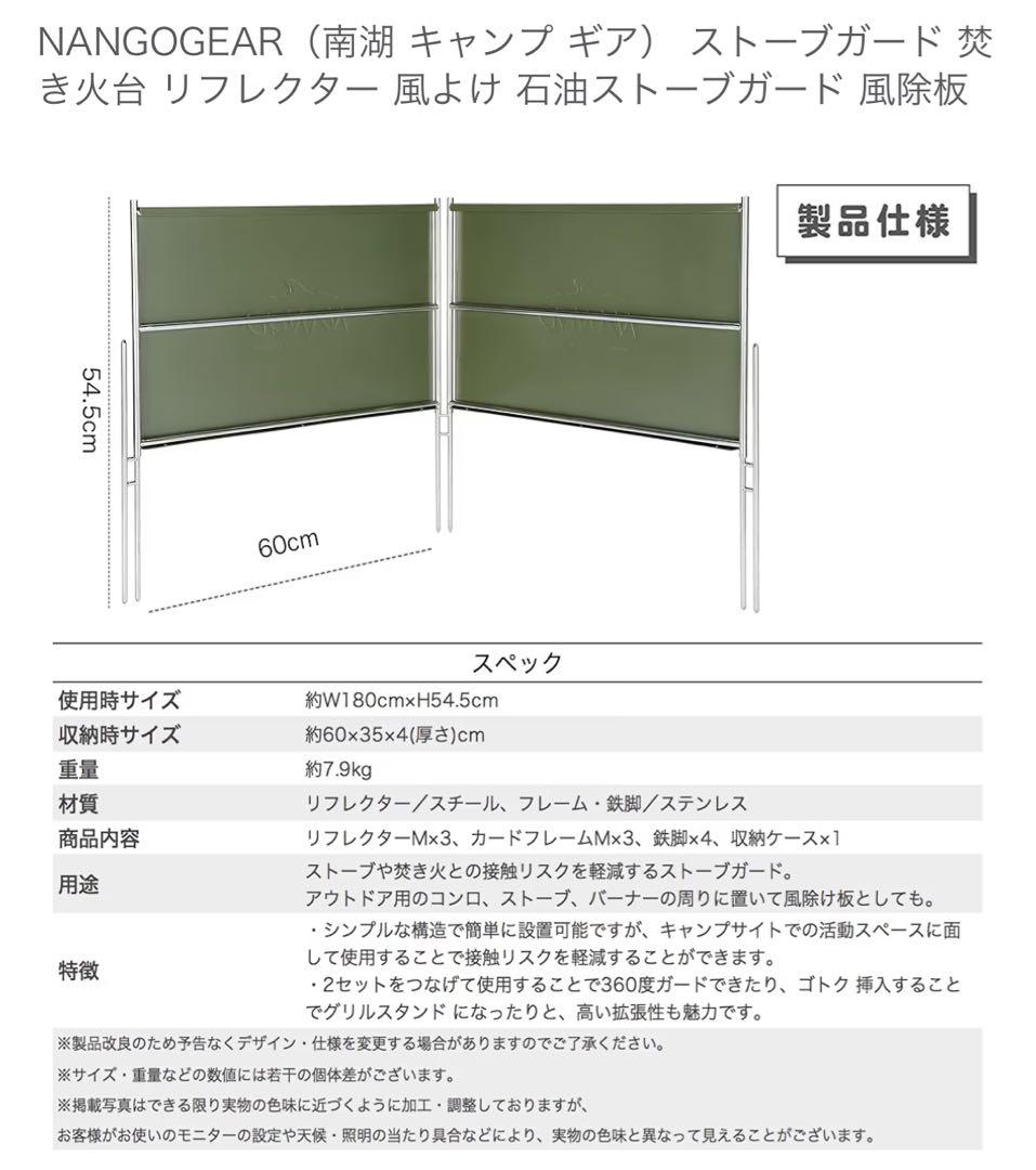 NANGOGEAR ストーブガード ウインドスクリーンキャンプ用