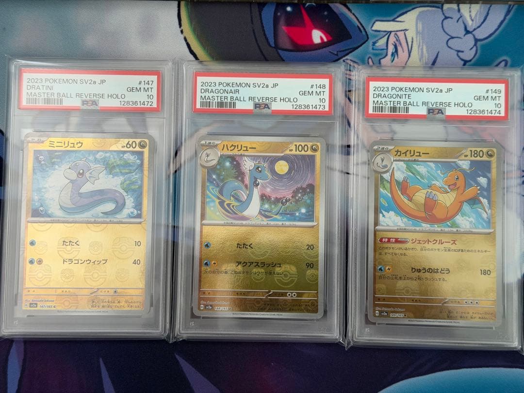 【PSA10 3連番】ミニリュウ・ハクリュー・カイリュー　マスターボール