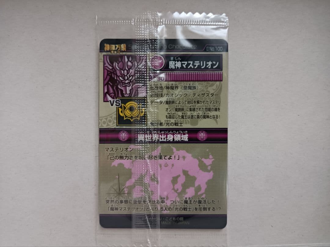 神羅万象チョコ 魔神マステリオン(金箔押しVer.)