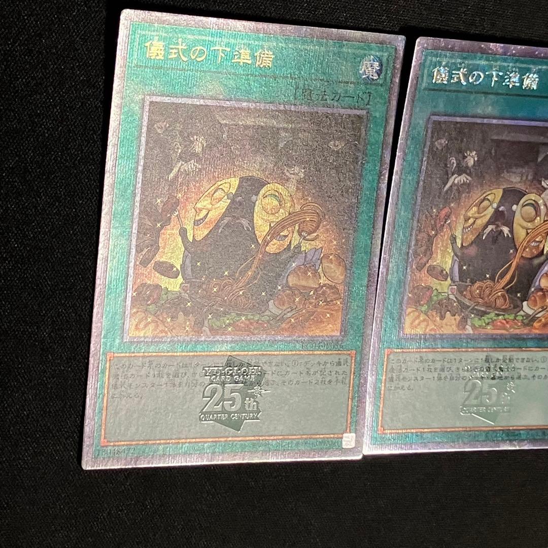 遊戯王　儀式の下準備　25th クオシク　クォーターセンチュリーシークレット