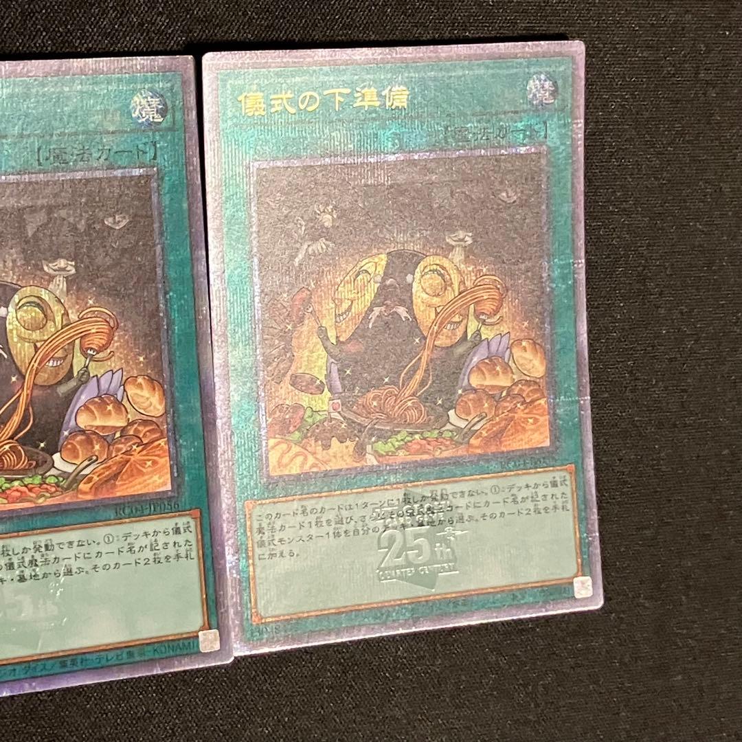 遊戯王　儀式の下準備　25th クオシク　クォーターセンチュリーシークレット