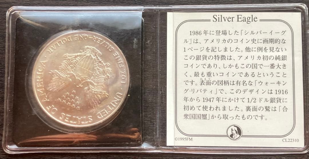 アメリカシルバーイーグル銀貨1995年　1オンス銀貨　純銀　ウォーキングリバティ