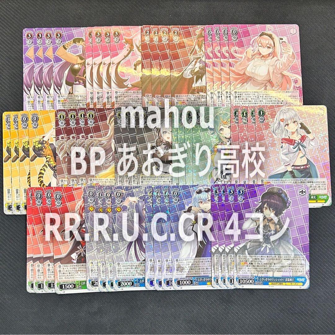 ヴァイスシュヴァルツ　あおぎり高校　RR以下 4コン