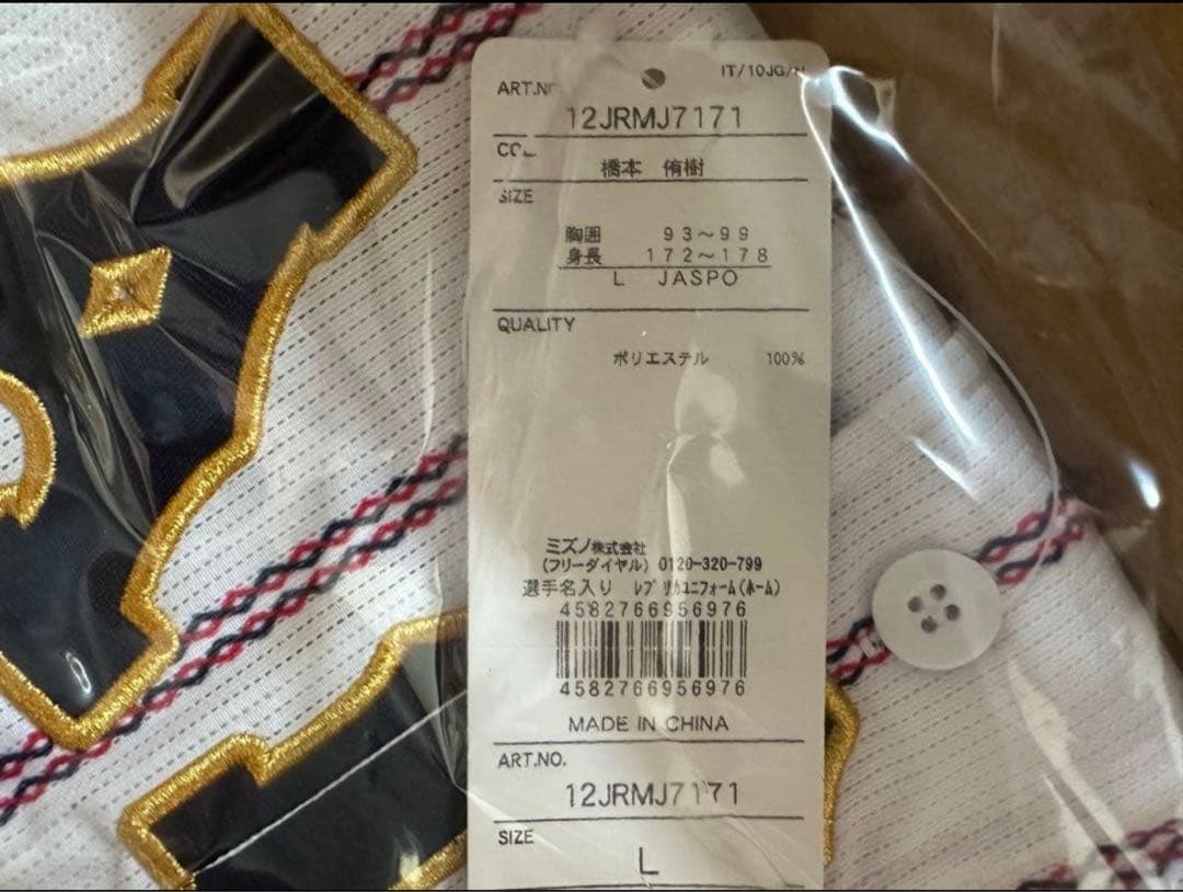 【送料無料&24時間以内に発送】野球侍ジャパン ユニフォーム 橋本21 Lサイズ