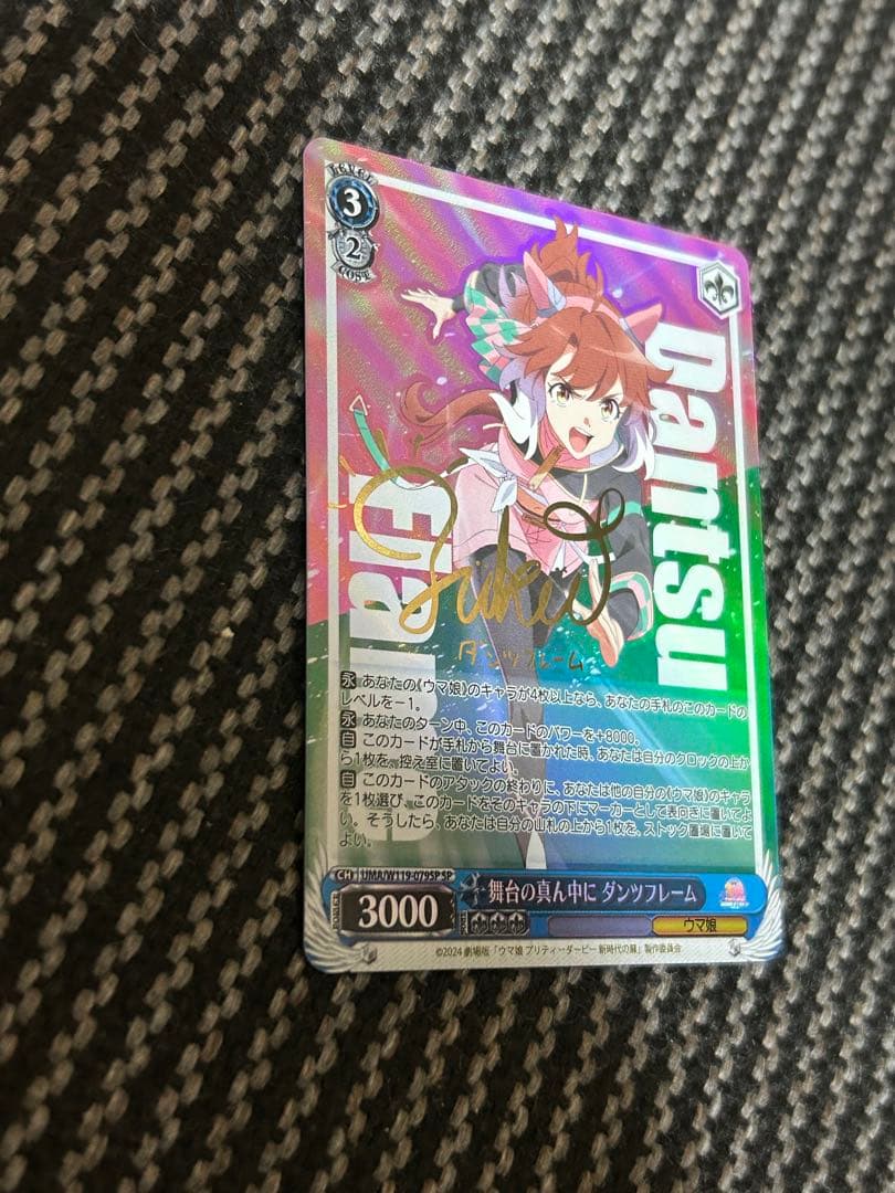 ヴァイスシュヴァルツ　ウマ娘　舞台の真ん中に　ダンツフレームSPサイン