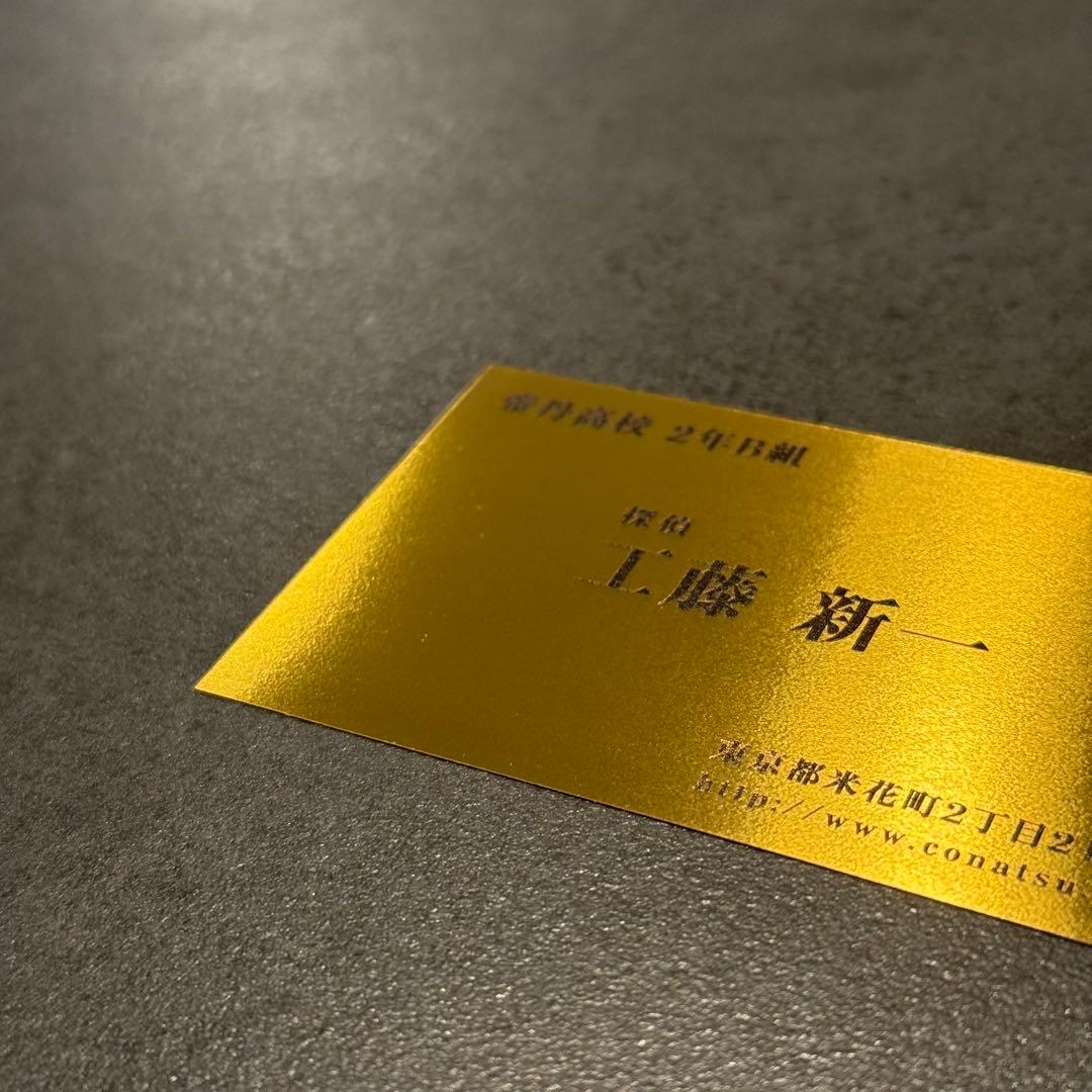 【非売品】 名探偵　コナン　工藤新一　純金　名刺