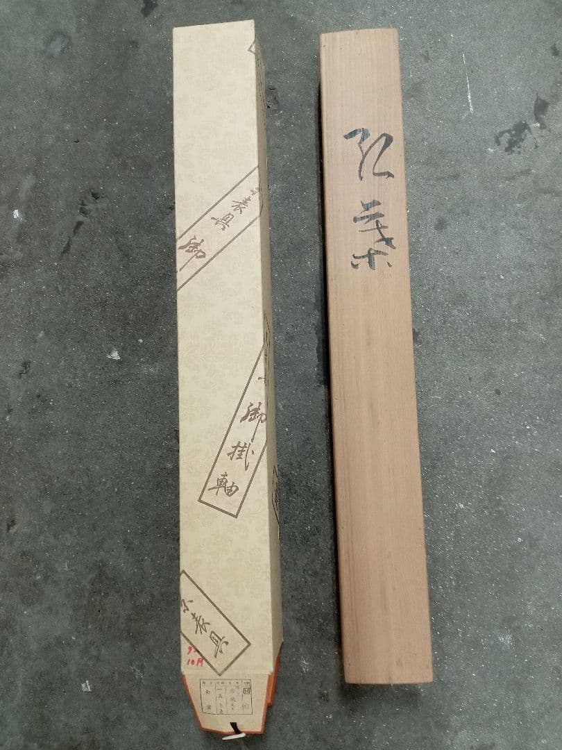 井上　秀城　紅葉　鳥　日本画　掛軸