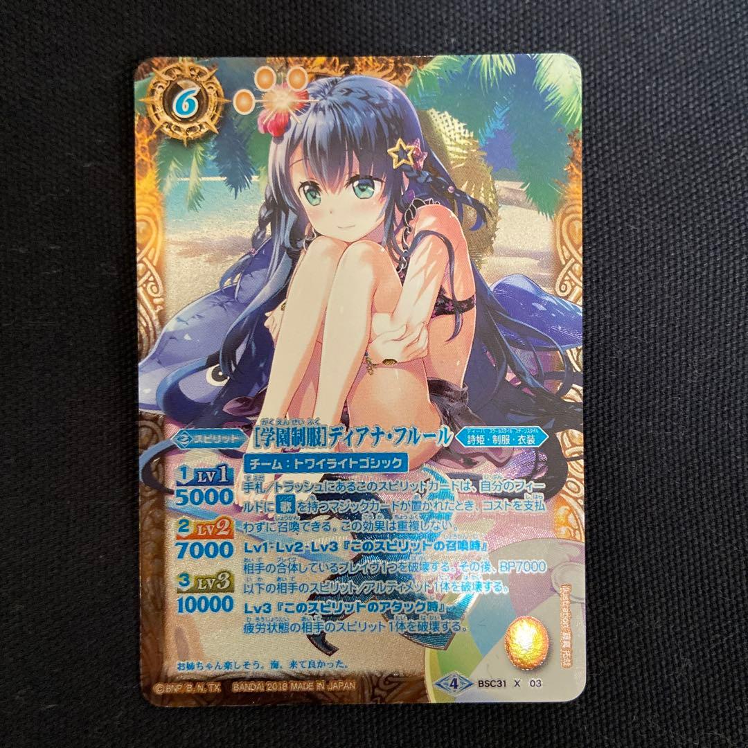 バトルスピリッツ　学園制服ディアナフルール