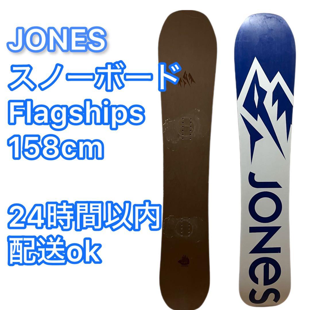 JONES スノーボード 板 Flagship 158cm 木目調