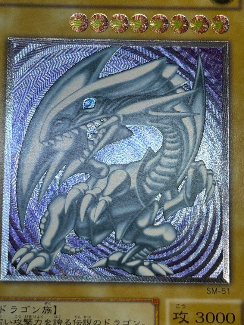 海*蔵様 新品みたいです。青眼の白龍 レリーフ アルティメットレア 遊戯王