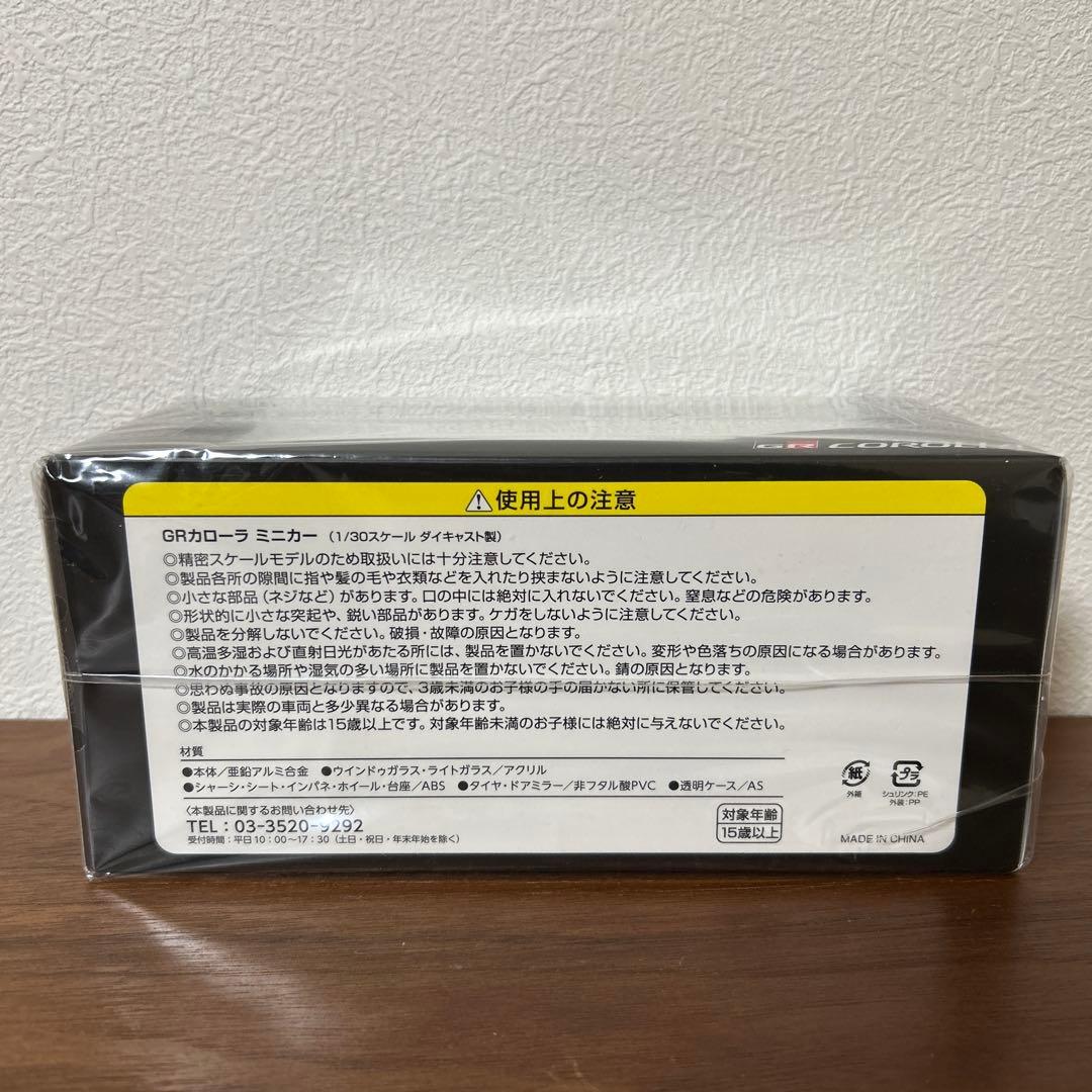 【新品・未開封】GRカローラ プレシャスメタル 1/30スケール