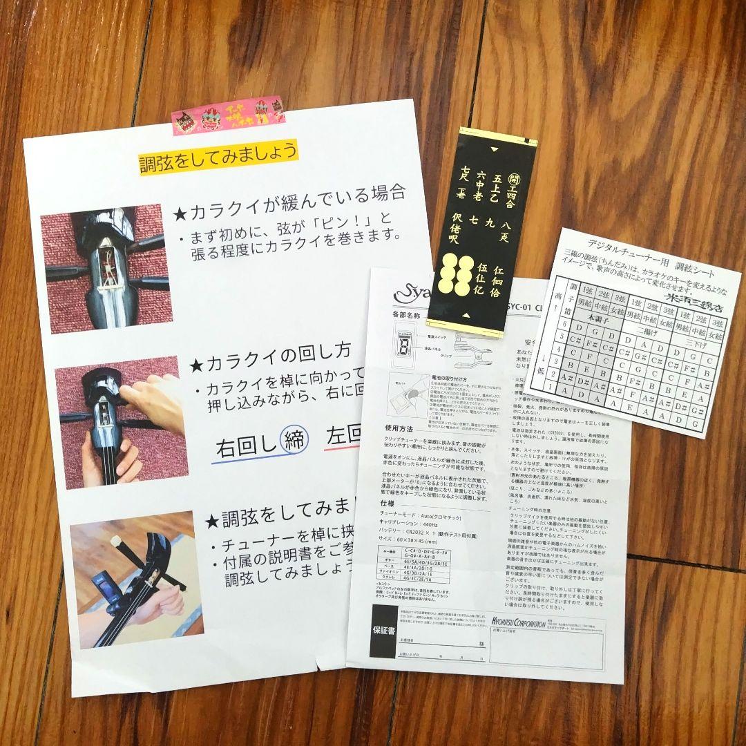 沖縄三線セット 本蛇皮強化張り 三線職人「米須睦」監修