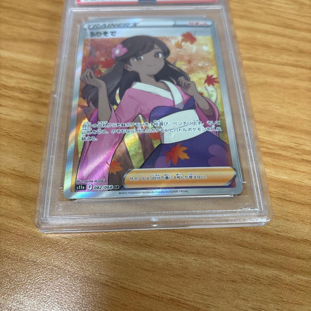 ふりそで SR S11a 白熱のアルカナ 082/068　PSA10