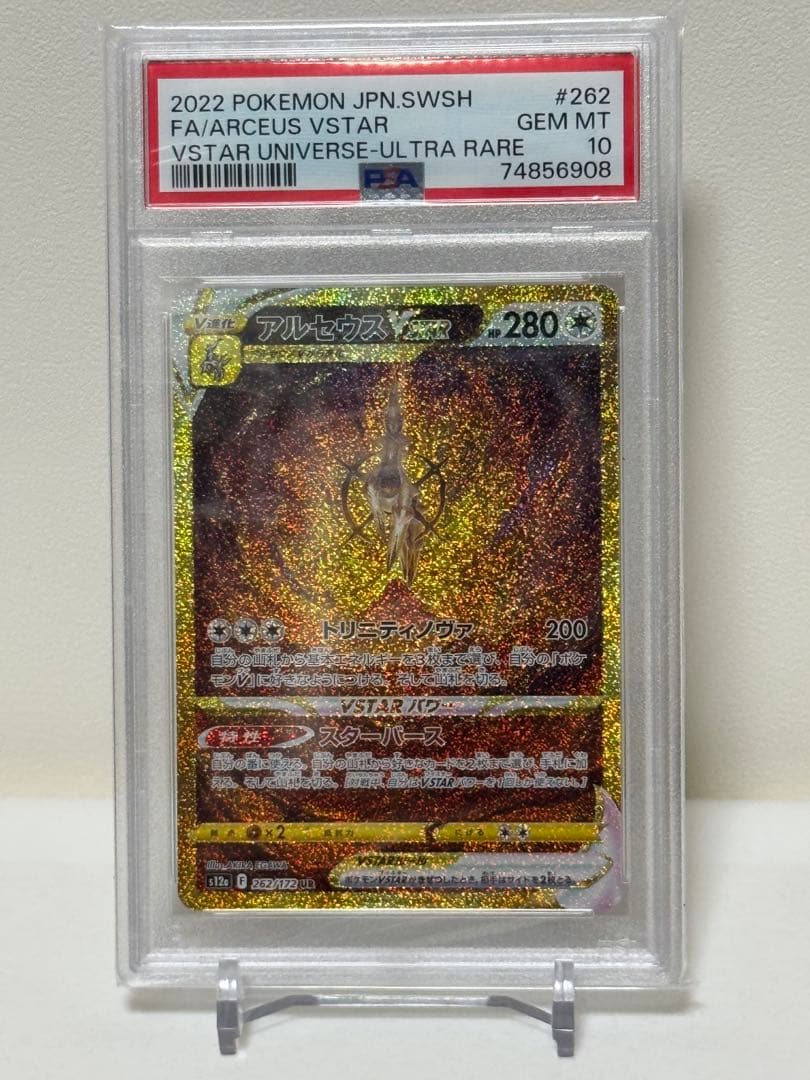 PSA10 パルキア ディアルガ ギラティナ アルセウス Vユニ 四神 4連番