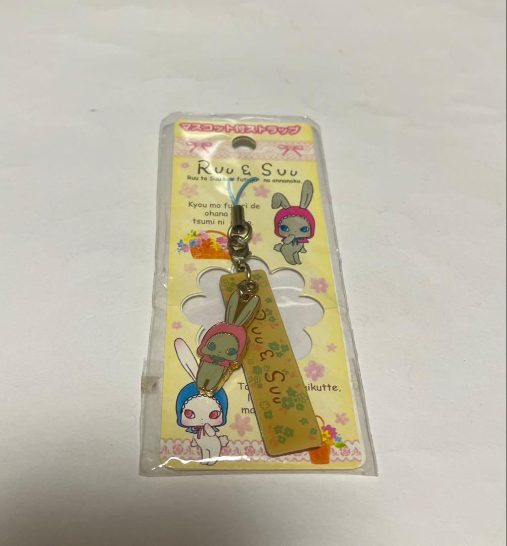 Ruu&Suu マスコット付きストラップ