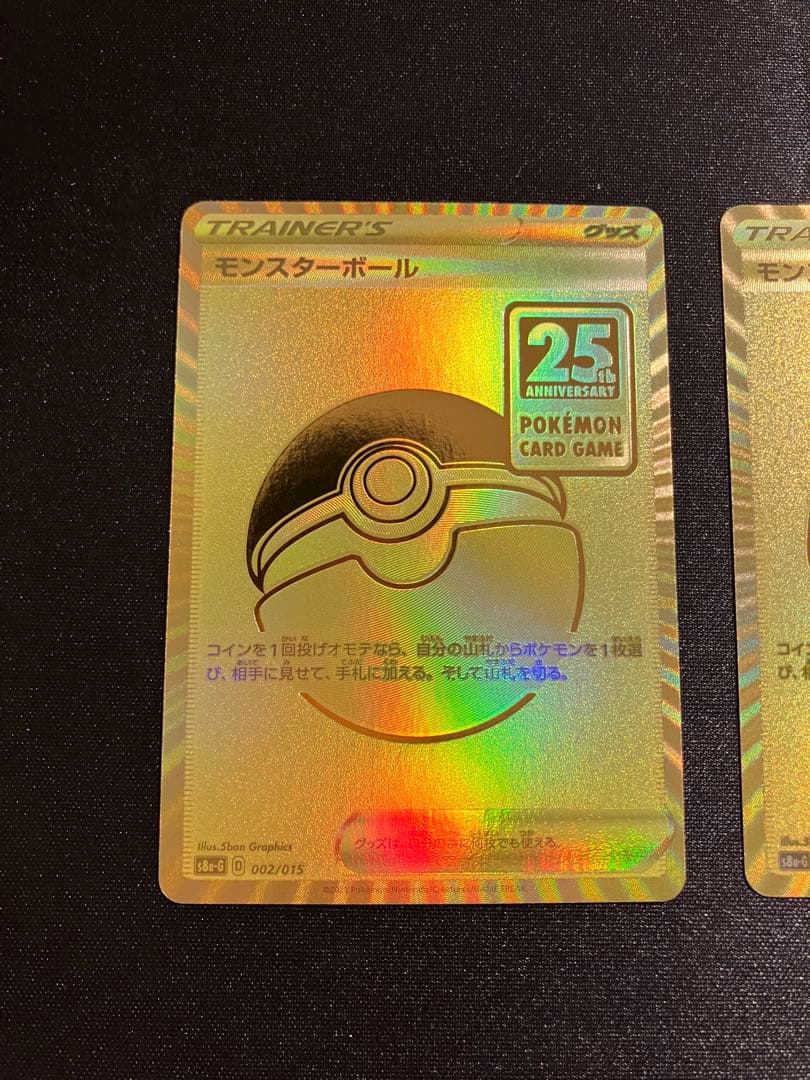 モンスターボール 25th 2枚