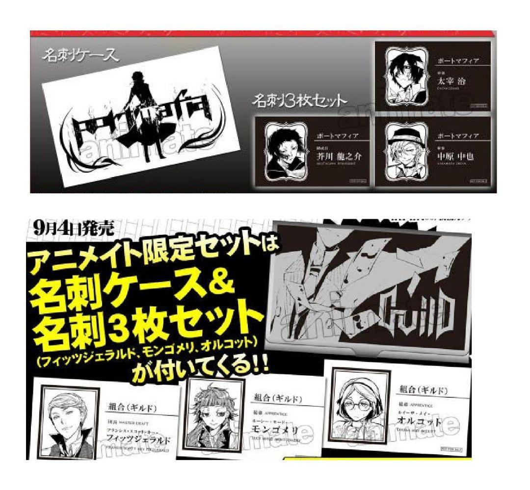 文豪ストレイドッグス 文スト 名刺ケース 名刺セットアニメイト限定版