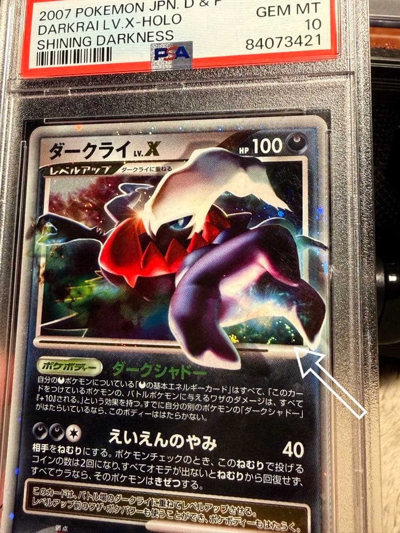 ダークライ LV.X　 ポケモンカード　PSA10 うずまき