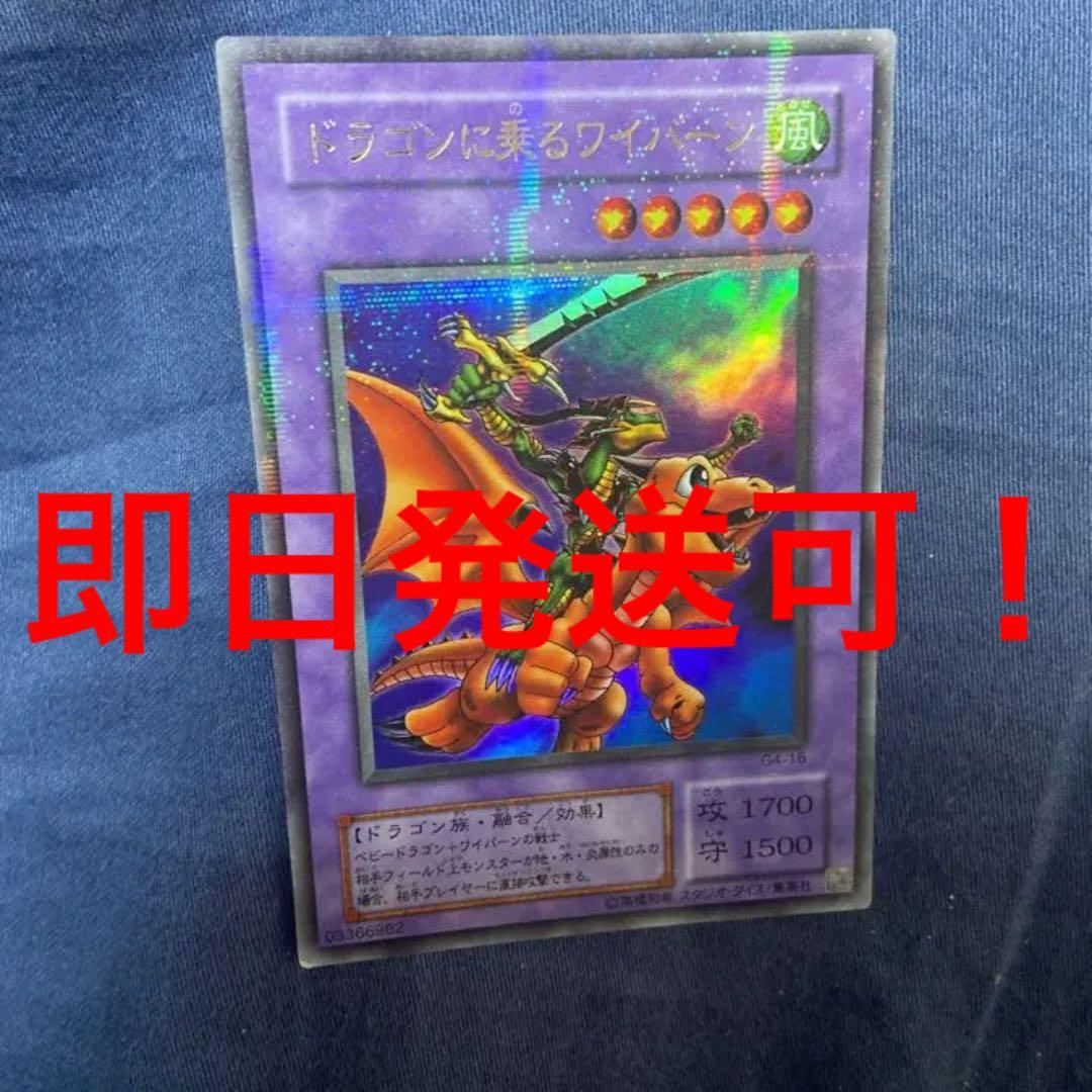 【希少】ドラゴンに乗るワイバーン ウルパラ