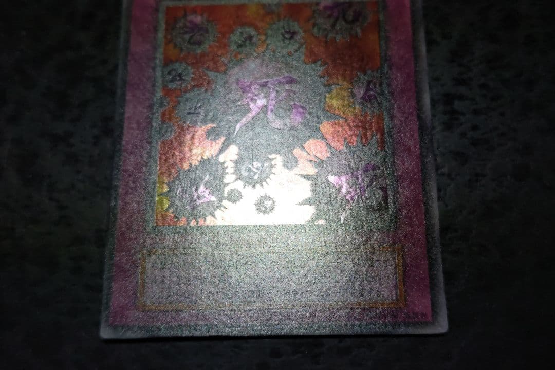 遊戯王　死のデッキ破壊ウイルス　初期ウルトラレア　良品　02