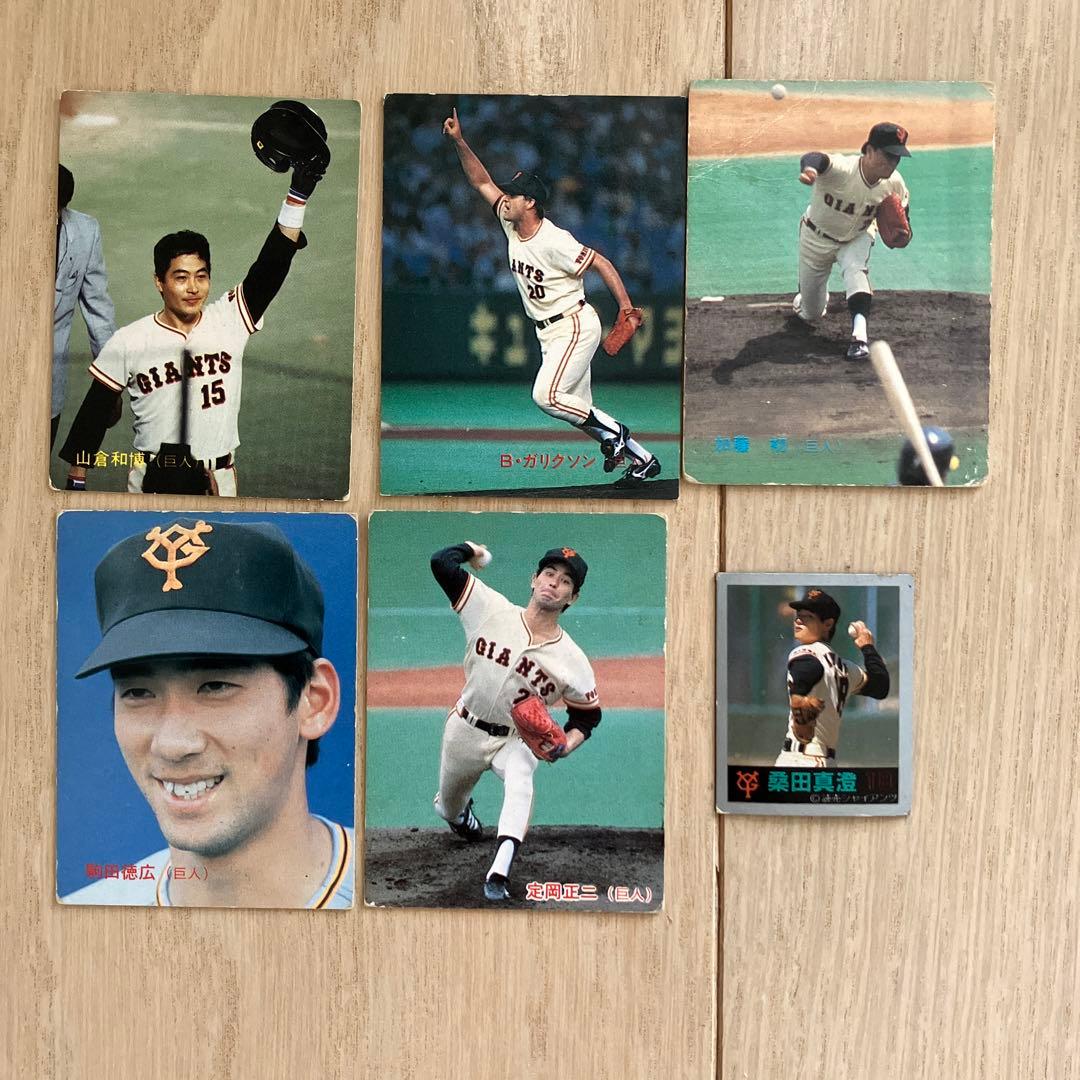【期間限定値下げ】プロ野球カード20枚 マグネット1枚　桑田真澄/岡崎郁等
