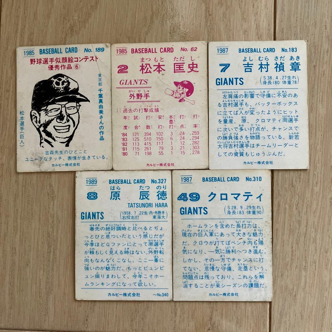 【期間限定値下げ】プロ野球カード20枚 マグネット1枚　桑田真澄/岡崎郁等