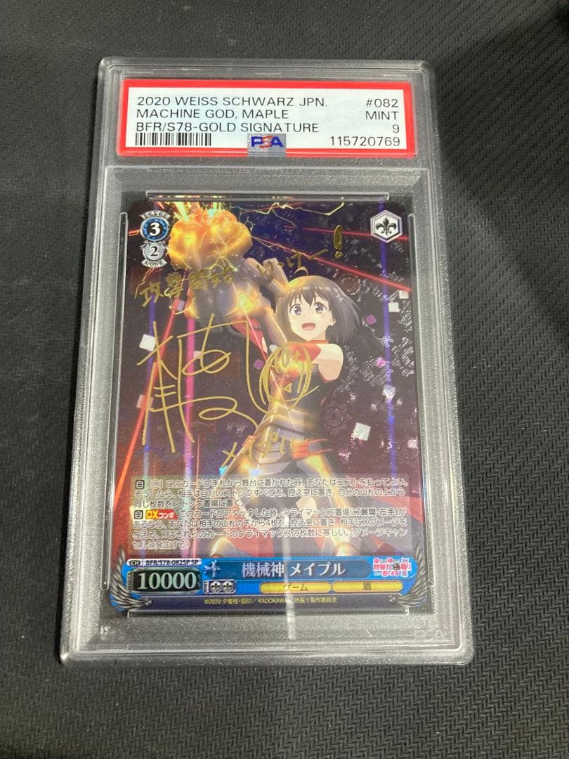 ヴァイスシュヴァルツ 防振り 機械神 メイプル sp サインカード　psa 9